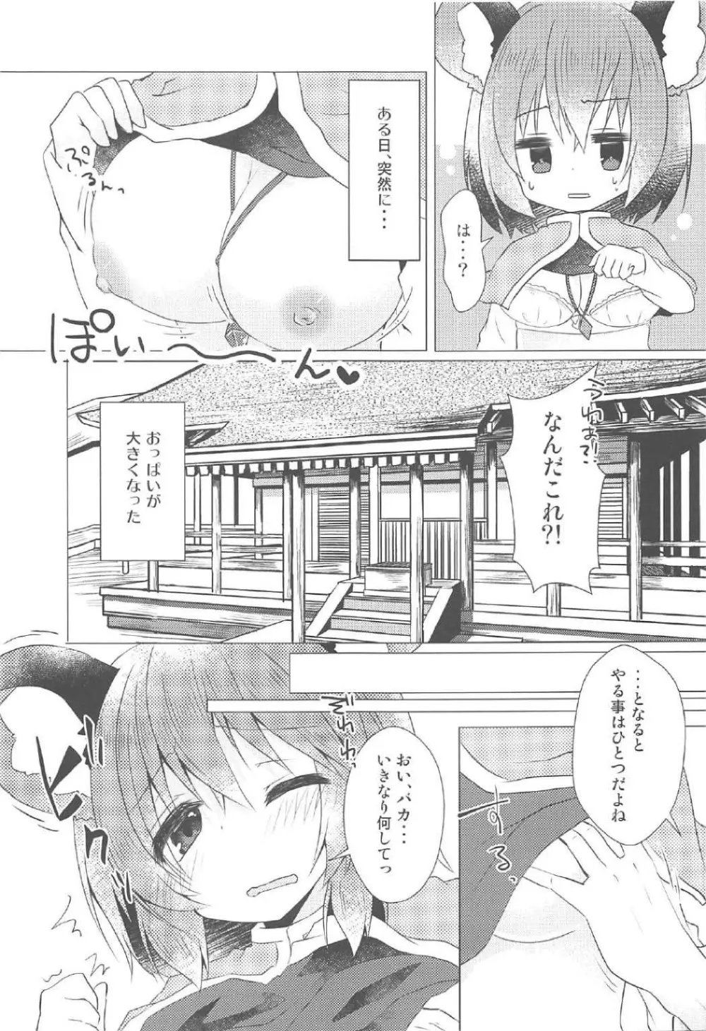 おおきくなっちゃった! Page.4