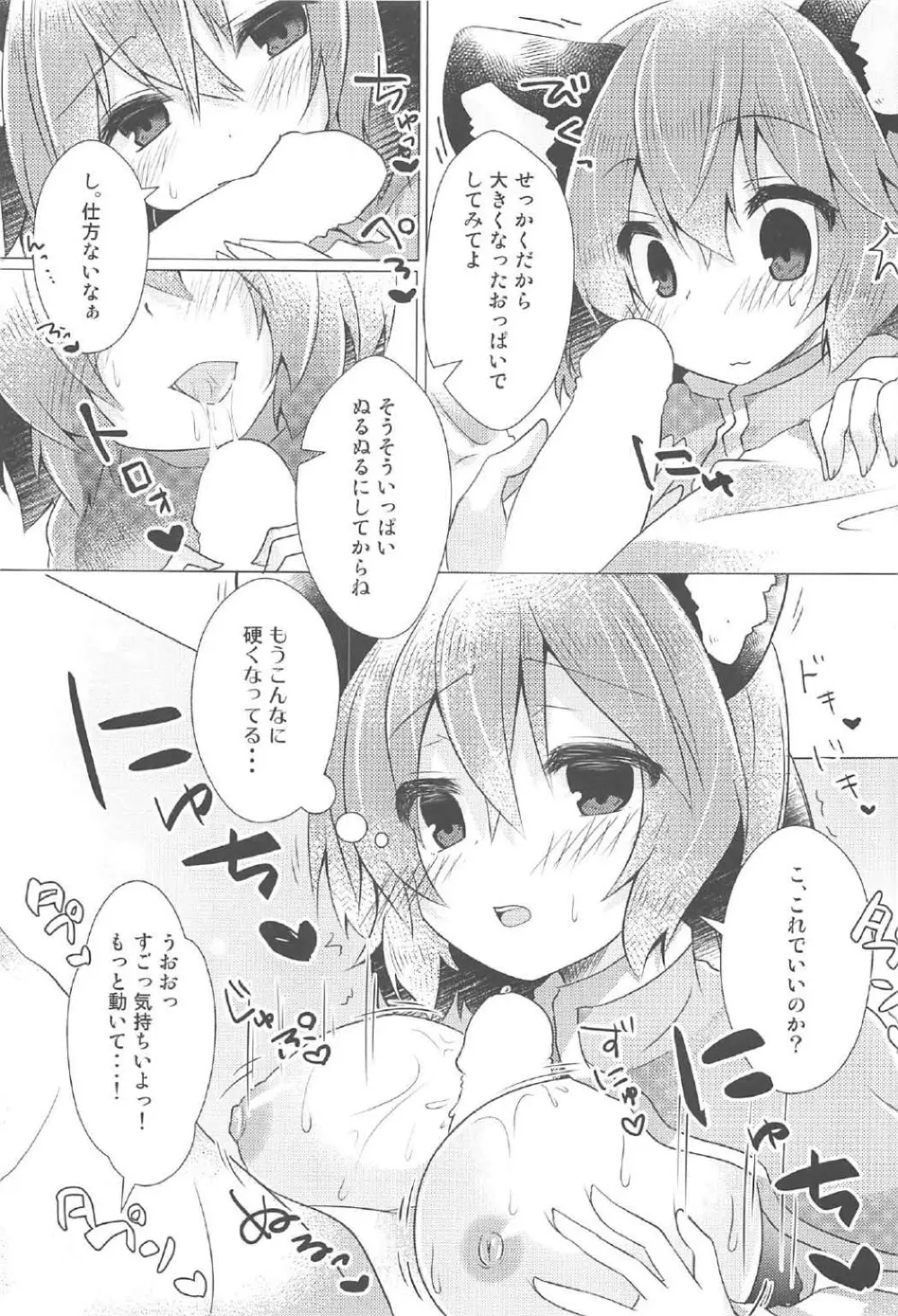 おおきくなっちゃった! Page.6