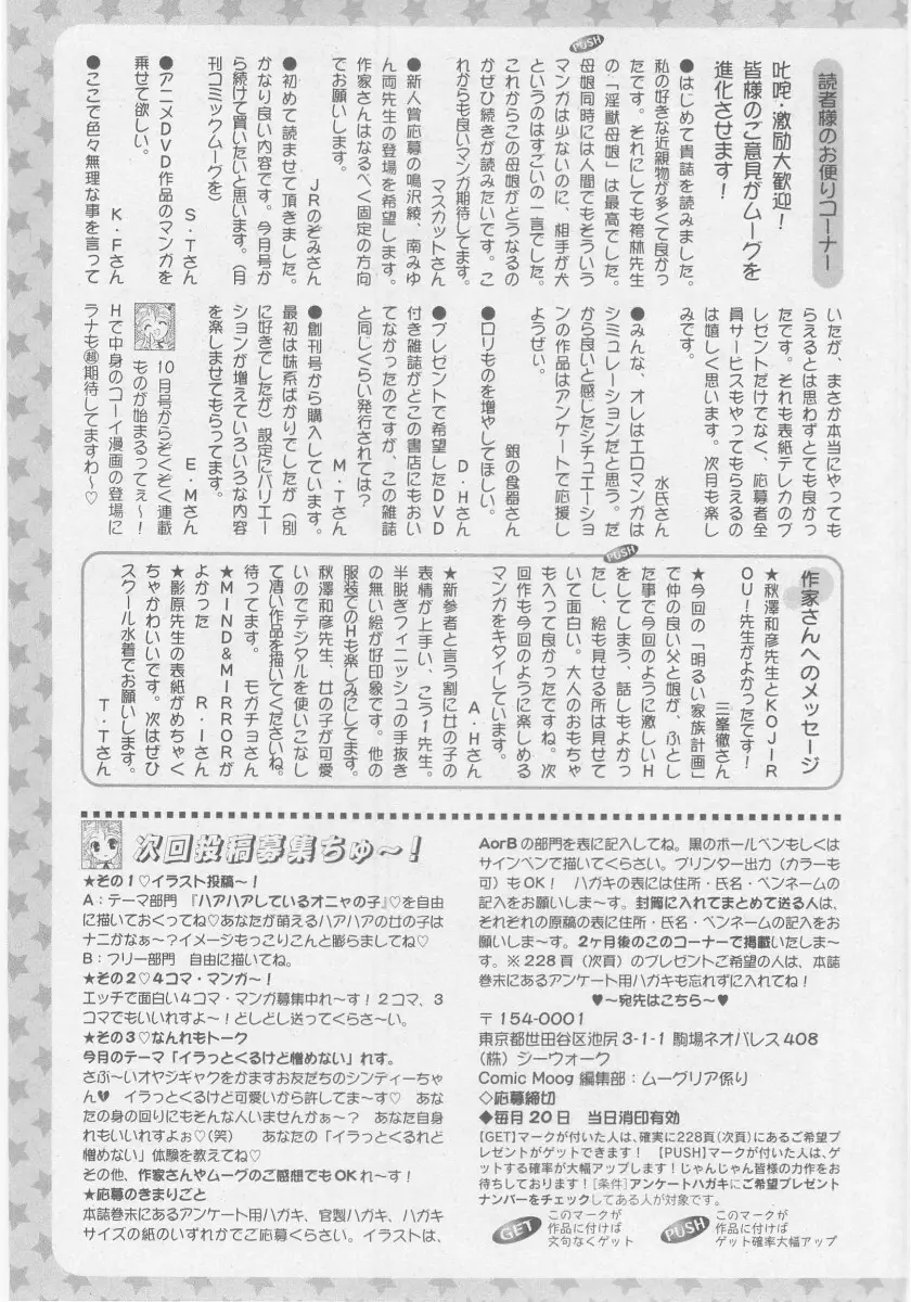 Comic Moog 2005-10 Page.229