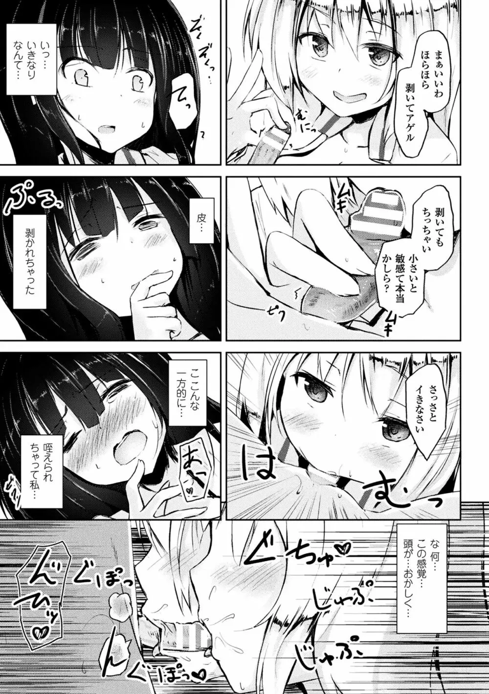 二次元コミックマガジン ふたなりバトルファック!! Vol.1 Page.11