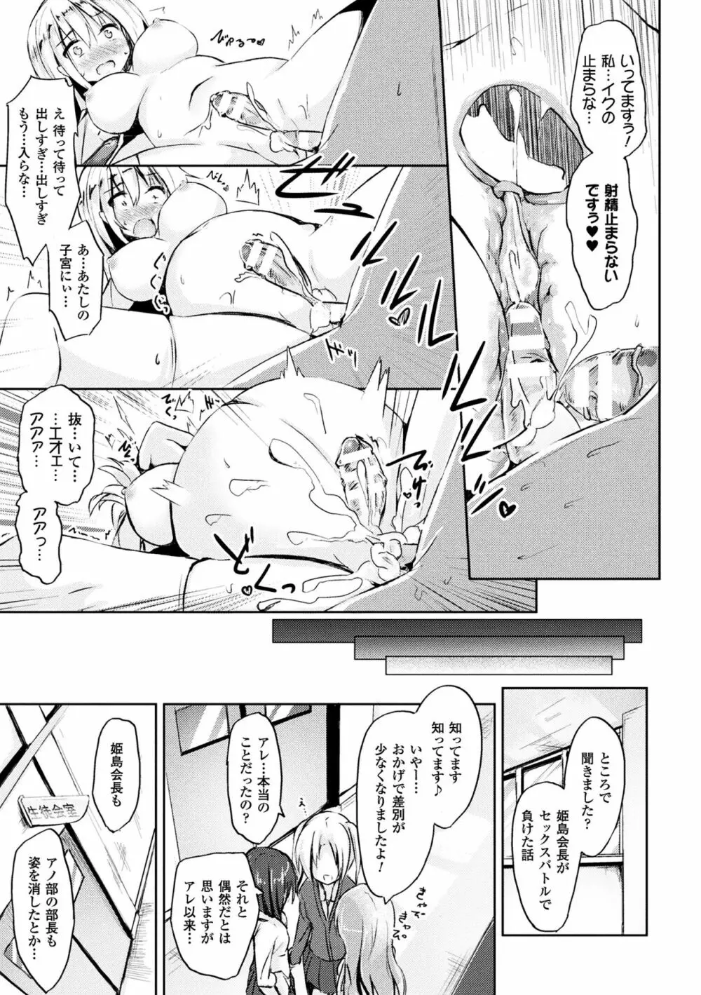 二次元コミックマガジン ふたなりバトルファック!! Vol.1 Page.23