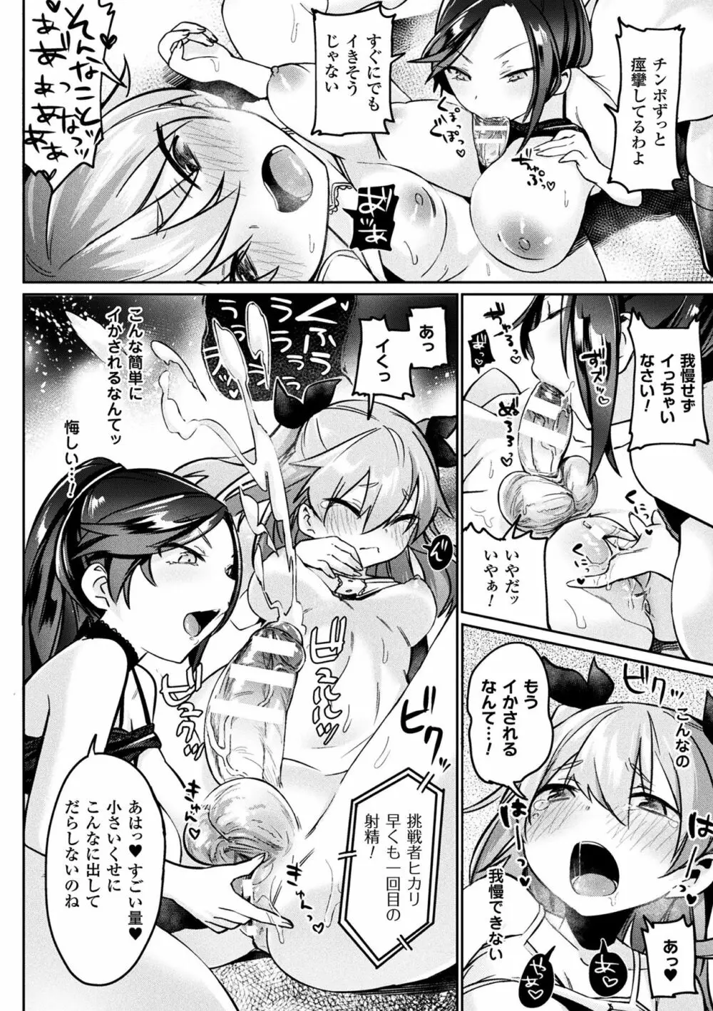 二次元コミックマガジン ふたなりバトルファック!! Vol.1 Page.32