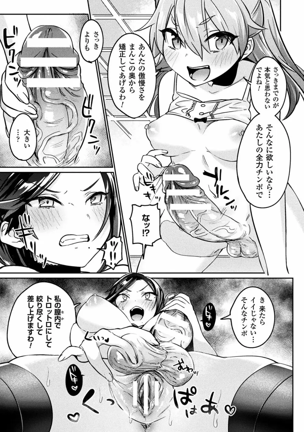 二次元コミックマガジン ふたなりバトルファック!! Vol.1 Page.35