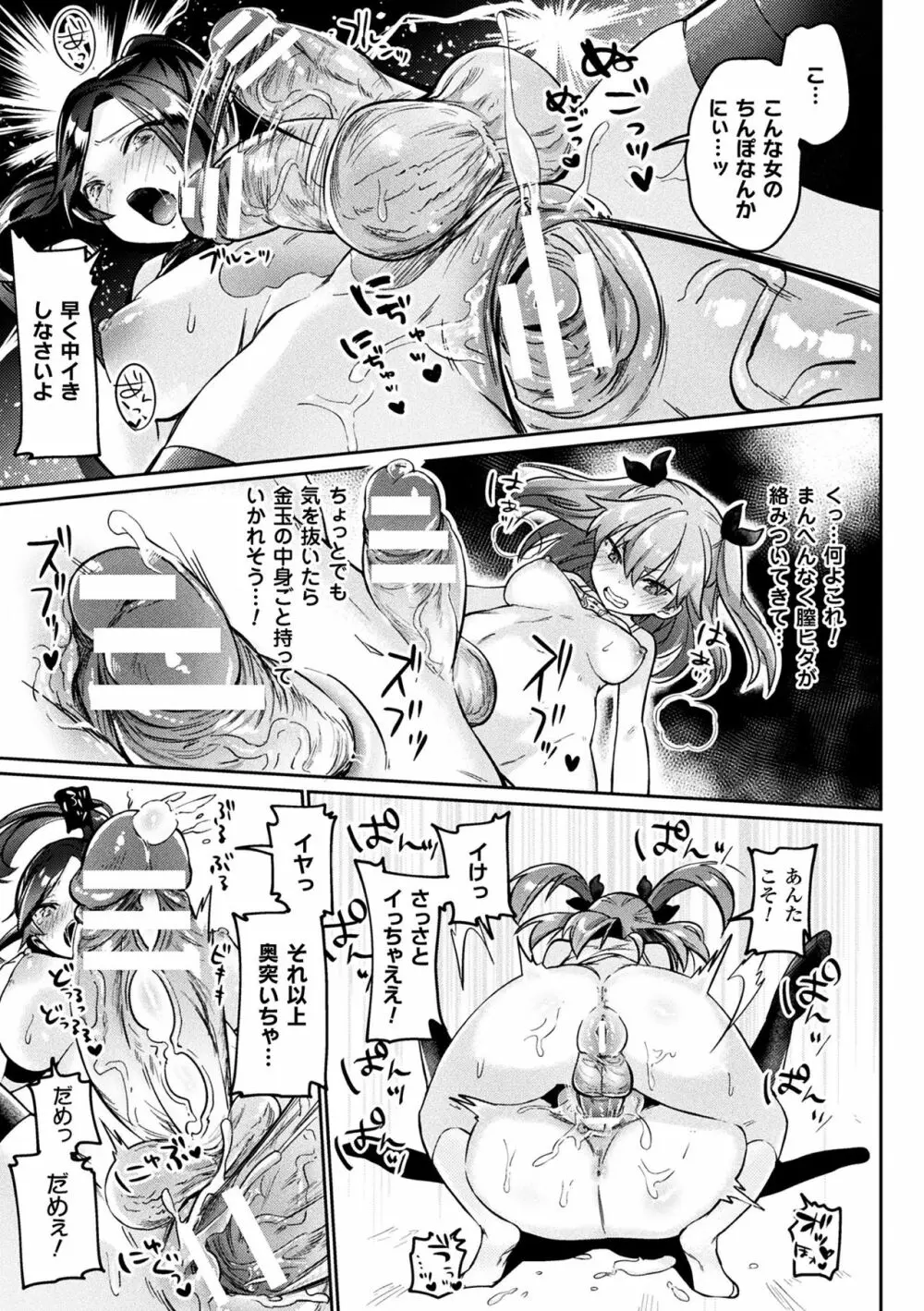 二次元コミックマガジン ふたなりバトルファック!! Vol.1 Page.37