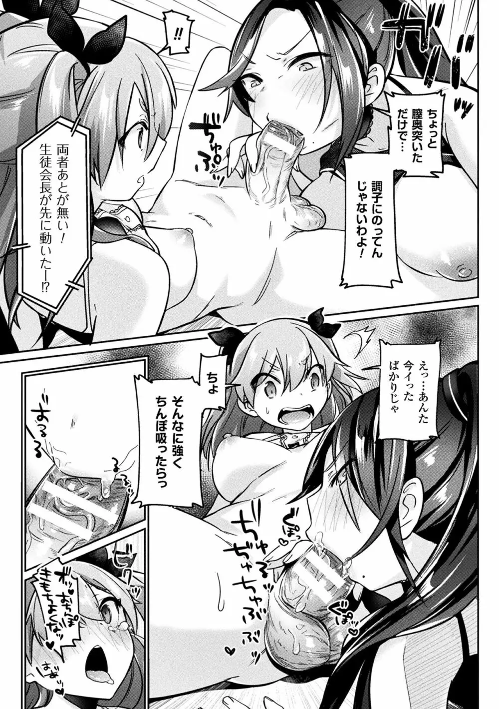 二次元コミックマガジン ふたなりバトルファック!! Vol.1 Page.39