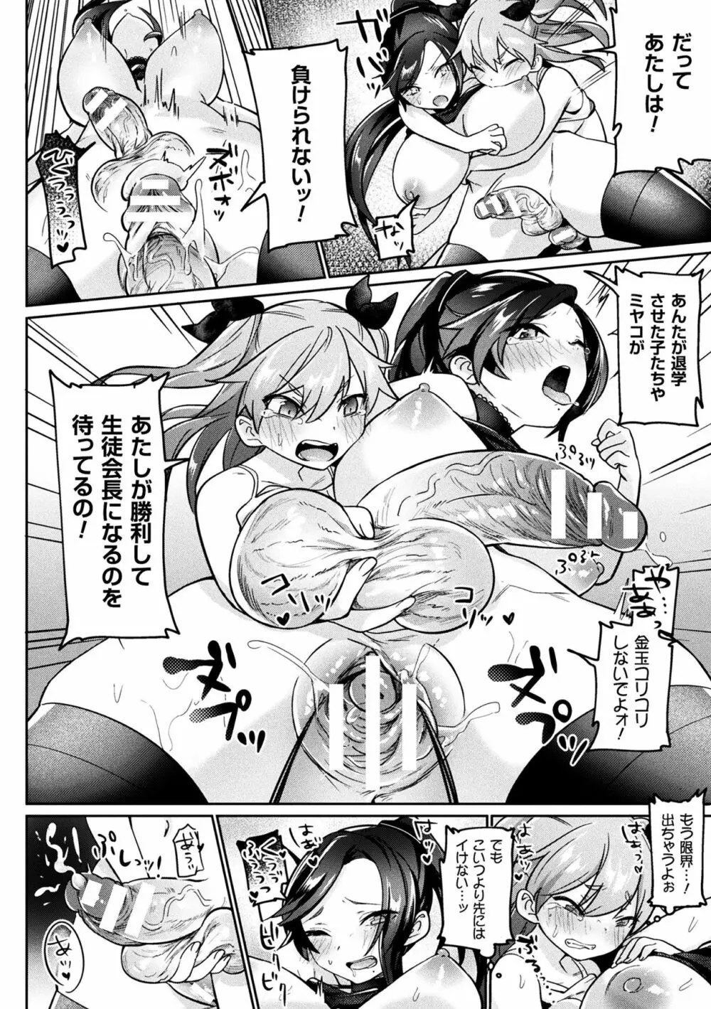 二次元コミックマガジン ふたなりバトルファック!! Vol.1 Page.42