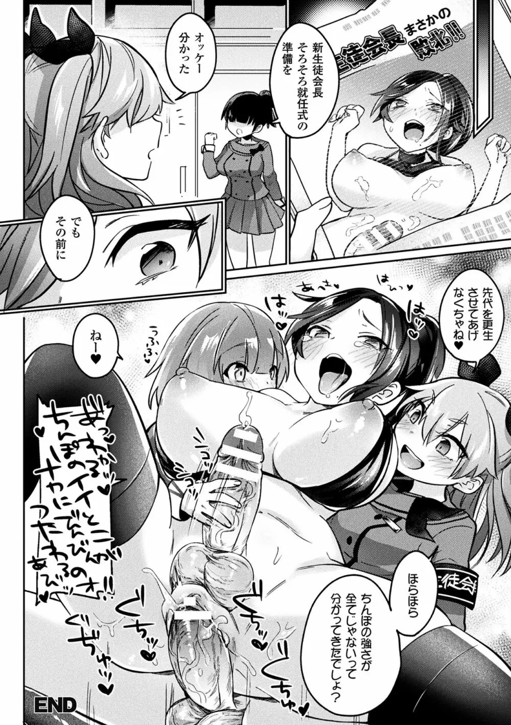 二次元コミックマガジン ふたなりバトルファック!! Vol.1 Page.44