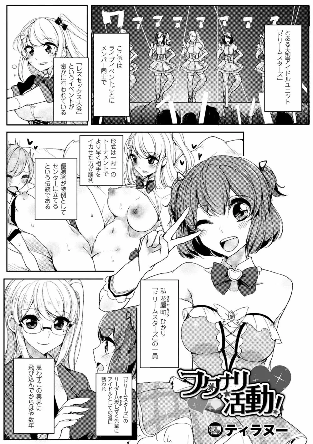 二次元コミックマガジン ふたなりバトルファック!! Vol.1 Page.45