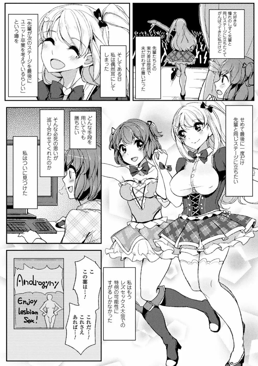二次元コミックマガジン ふたなりバトルファック!! Vol.1 Page.46