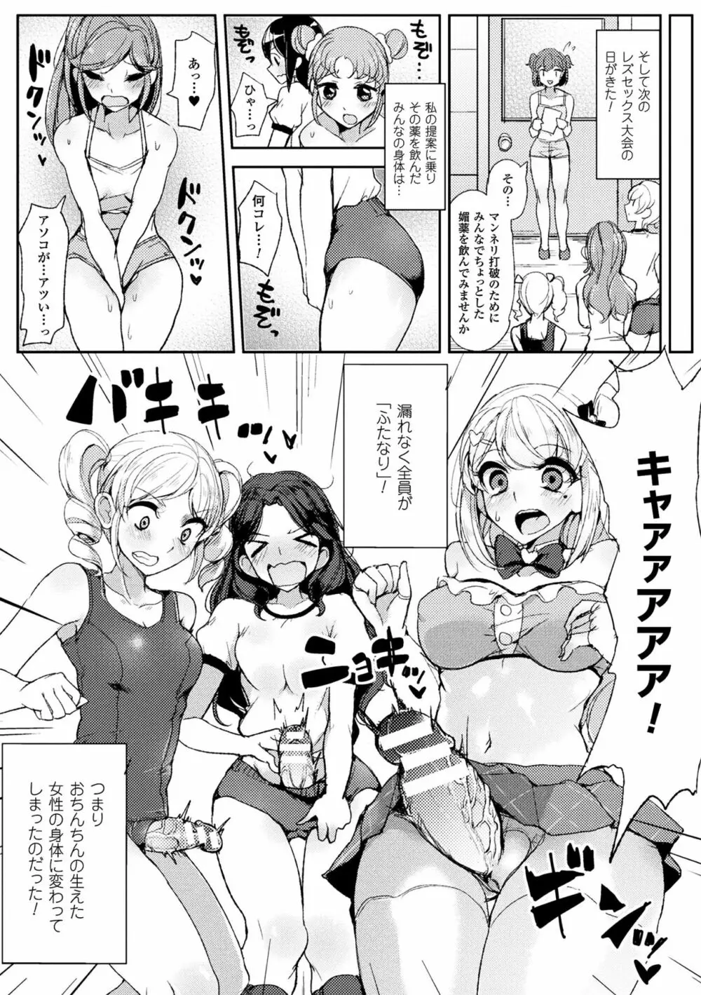 二次元コミックマガジン ふたなりバトルファック!! Vol.1 Page.47