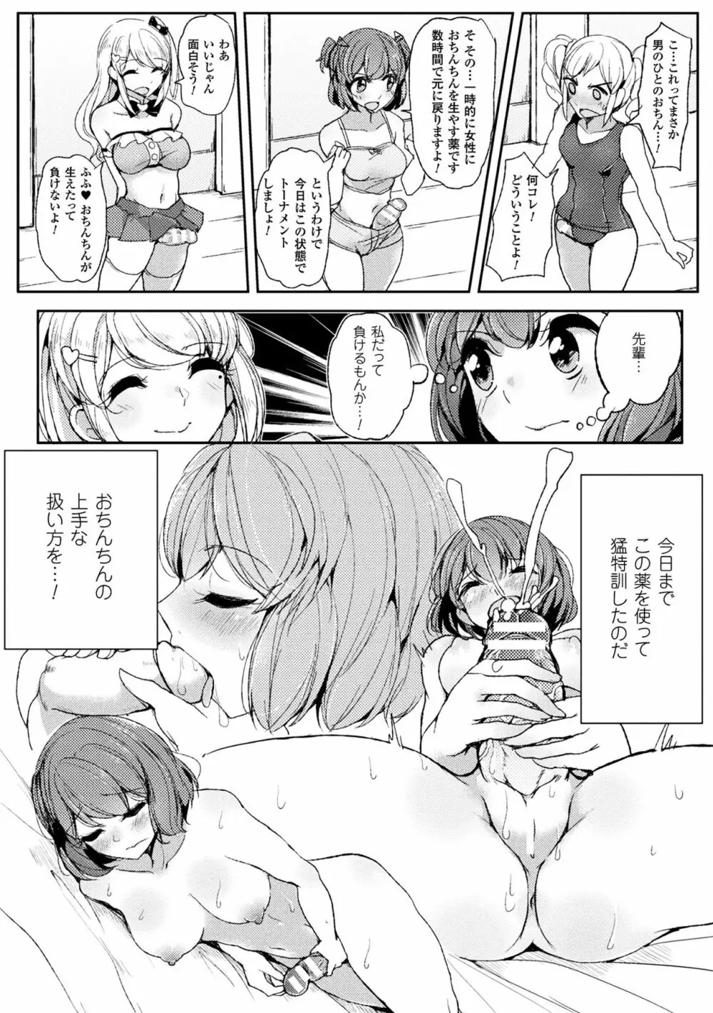 二次元コミックマガジン ふたなりバトルファック!! Vol.1 Page.48