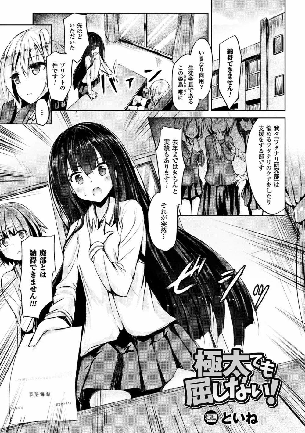 二次元コミックマガジン ふたなりバトルファック!! Vol.1 Page.5