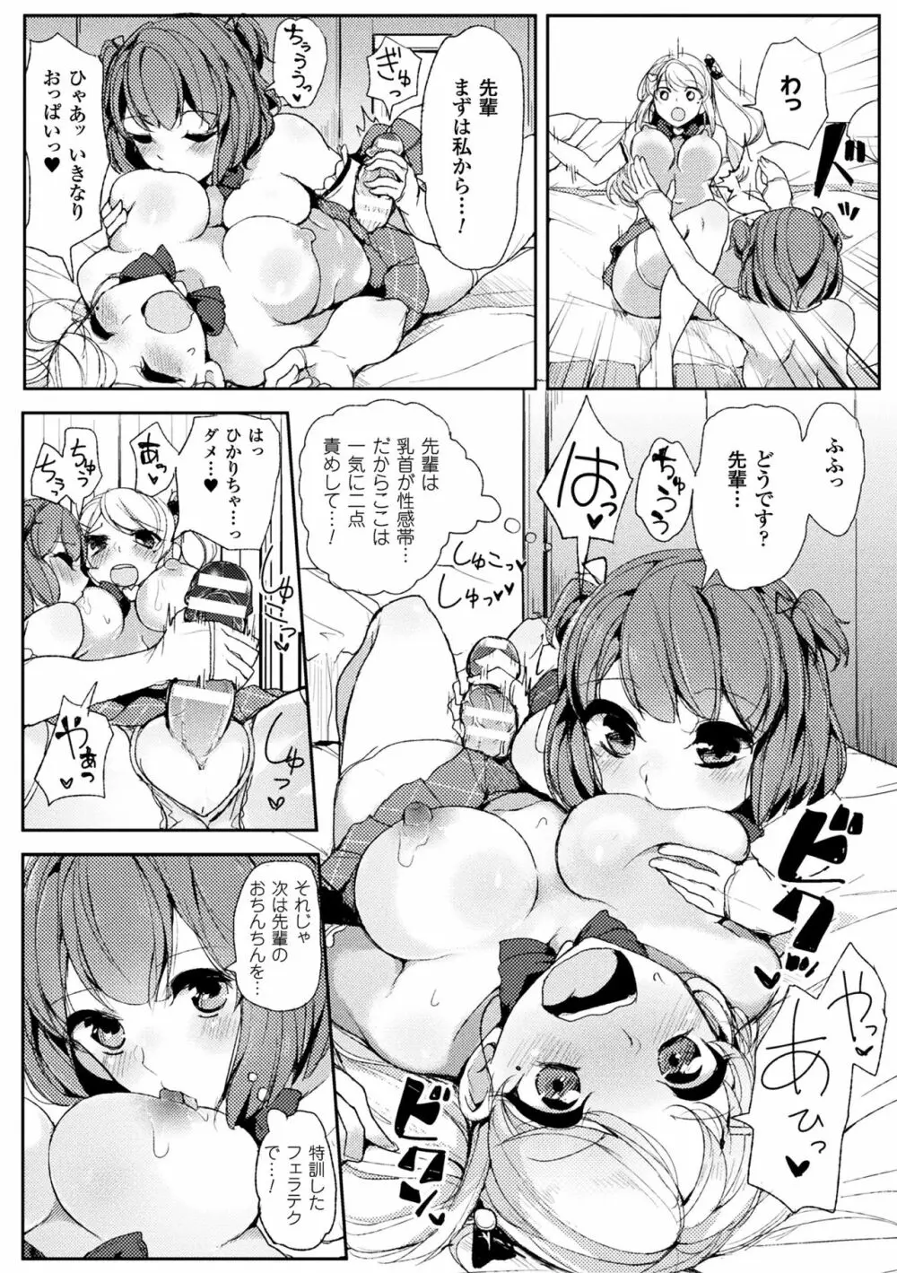 二次元コミックマガジン ふたなりバトルファック!! Vol.1 Page.51