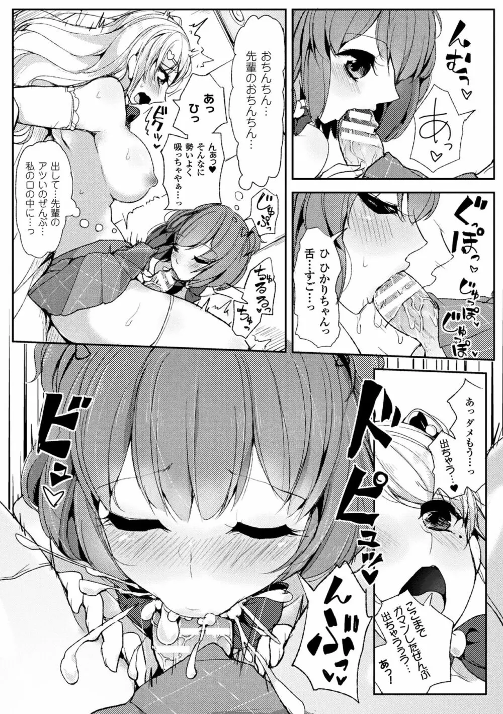 二次元コミックマガジン ふたなりバトルファック!! Vol.1 Page.52