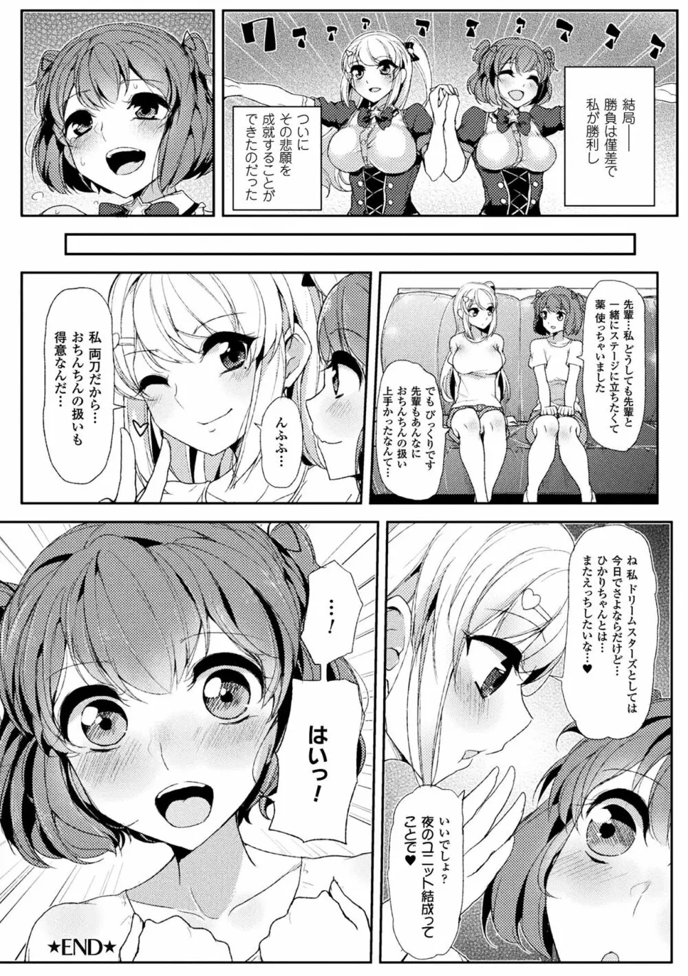 二次元コミックマガジン ふたなりバトルファック!! Vol.1 Page.64
