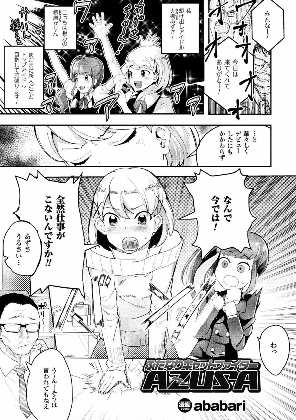 二次元コミックマガジン ふたなりバトルファック!! Vol.1 Page.65