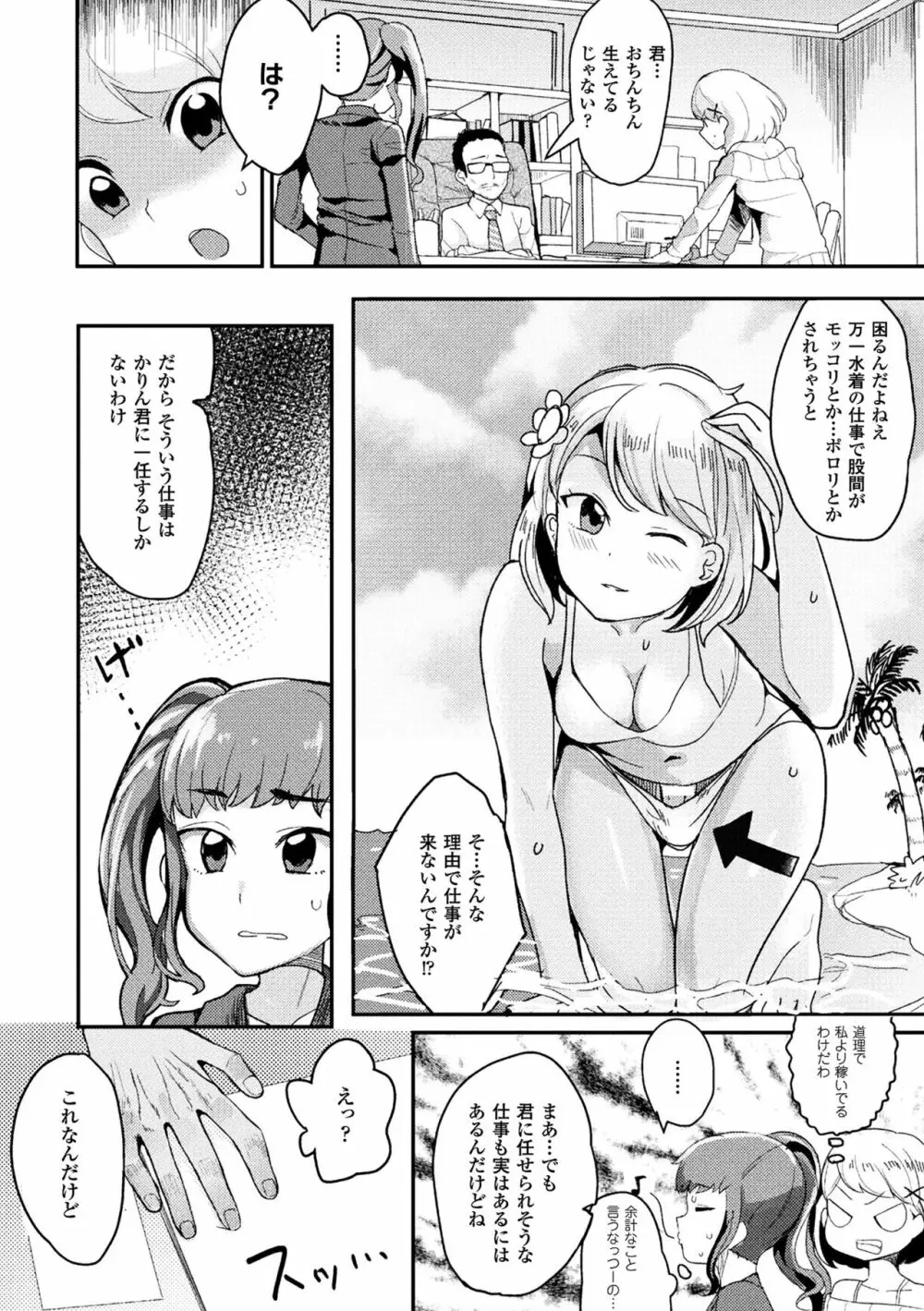 二次元コミックマガジン ふたなりバトルファック!! Vol.1 Page.66