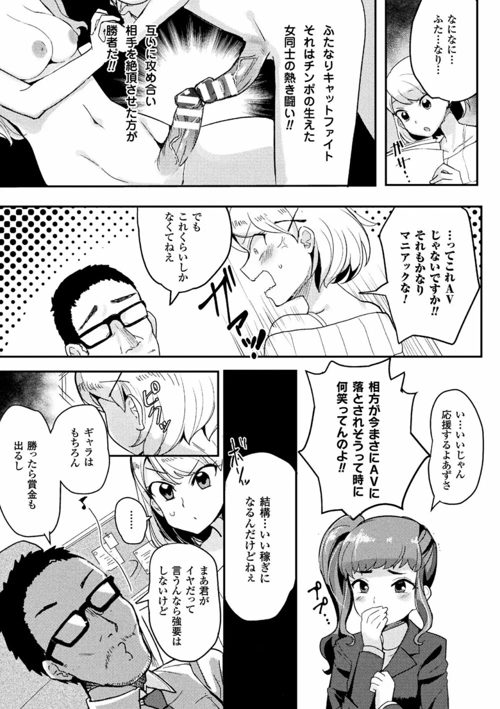二次元コミックマガジン ふたなりバトルファック!! Vol.1 Page.67