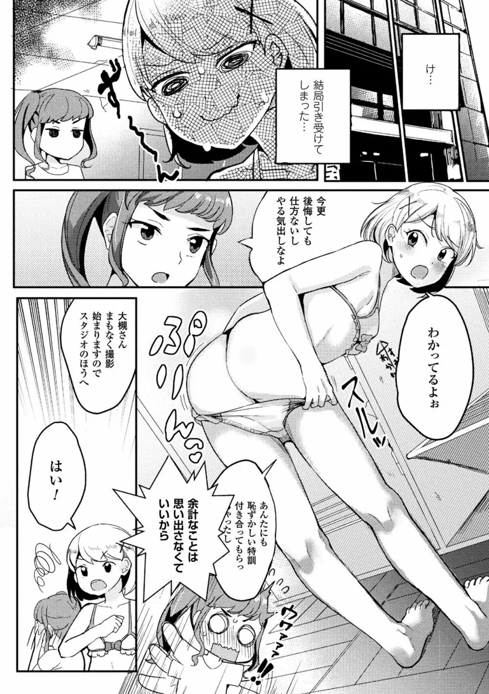 二次元コミックマガジン ふたなりバトルファック!! Vol.1 Page.68
