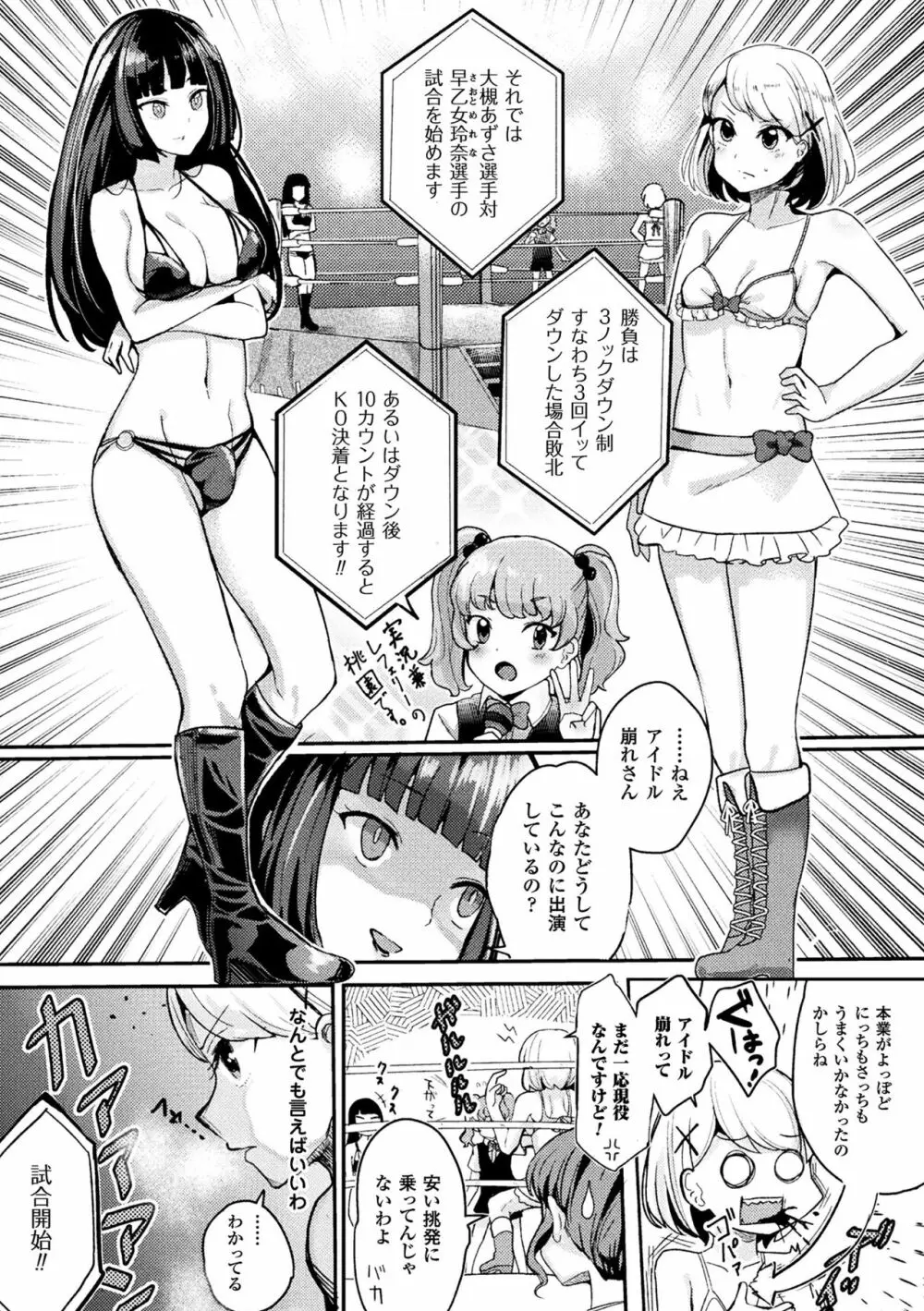二次元コミックマガジン ふたなりバトルファック!! Vol.1 Page.69
