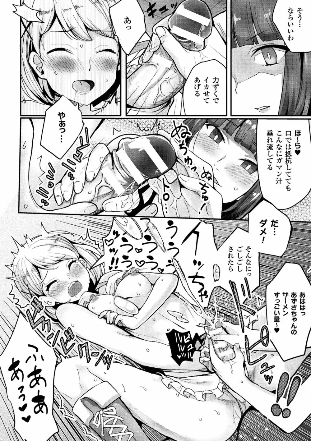 二次元コミックマガジン ふたなりバトルファック!! Vol.1 Page.76