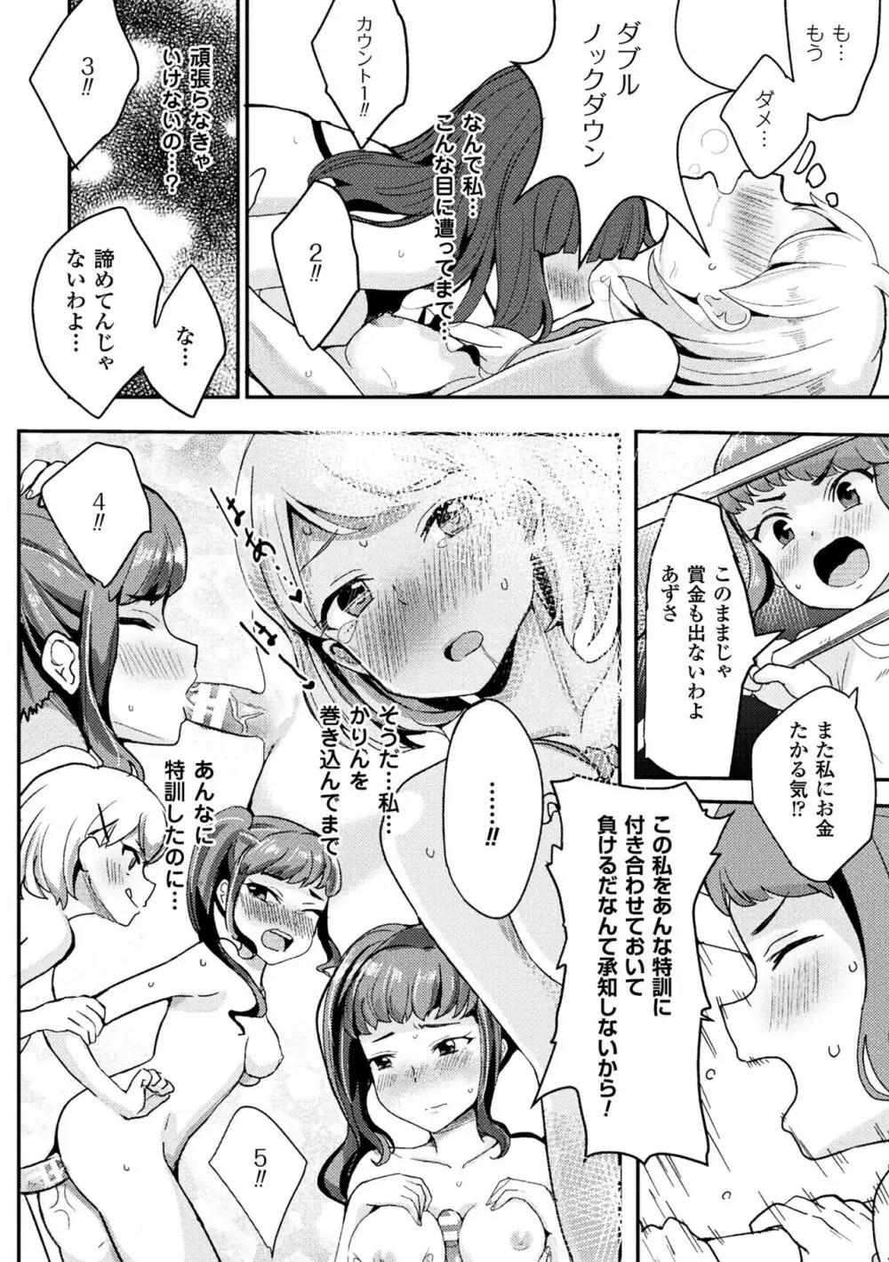 二次元コミックマガジン ふたなりバトルファック!! Vol.1 Page.81