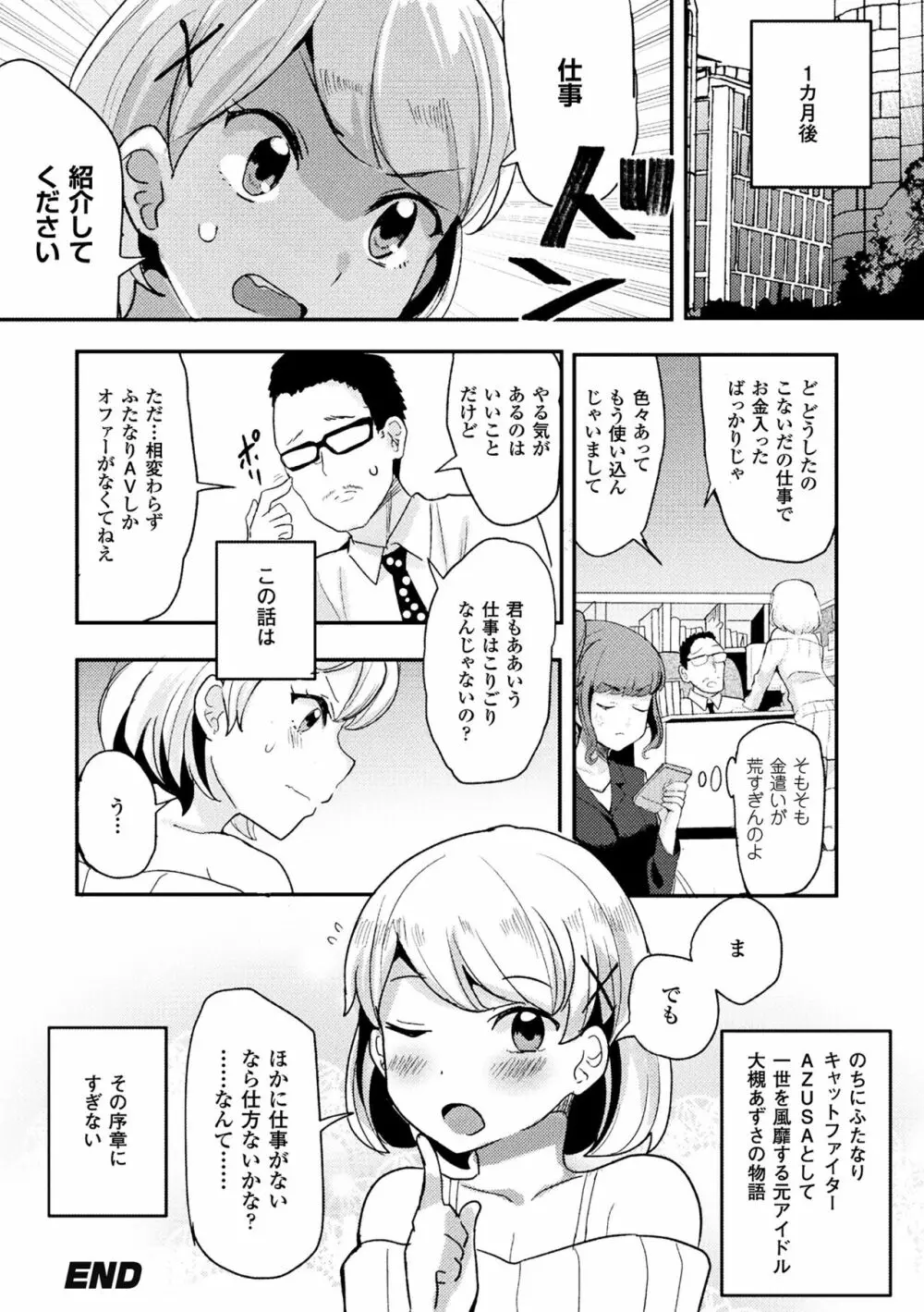 二次元コミックマガジン ふたなりバトルファック!! Vol.1 Page.86