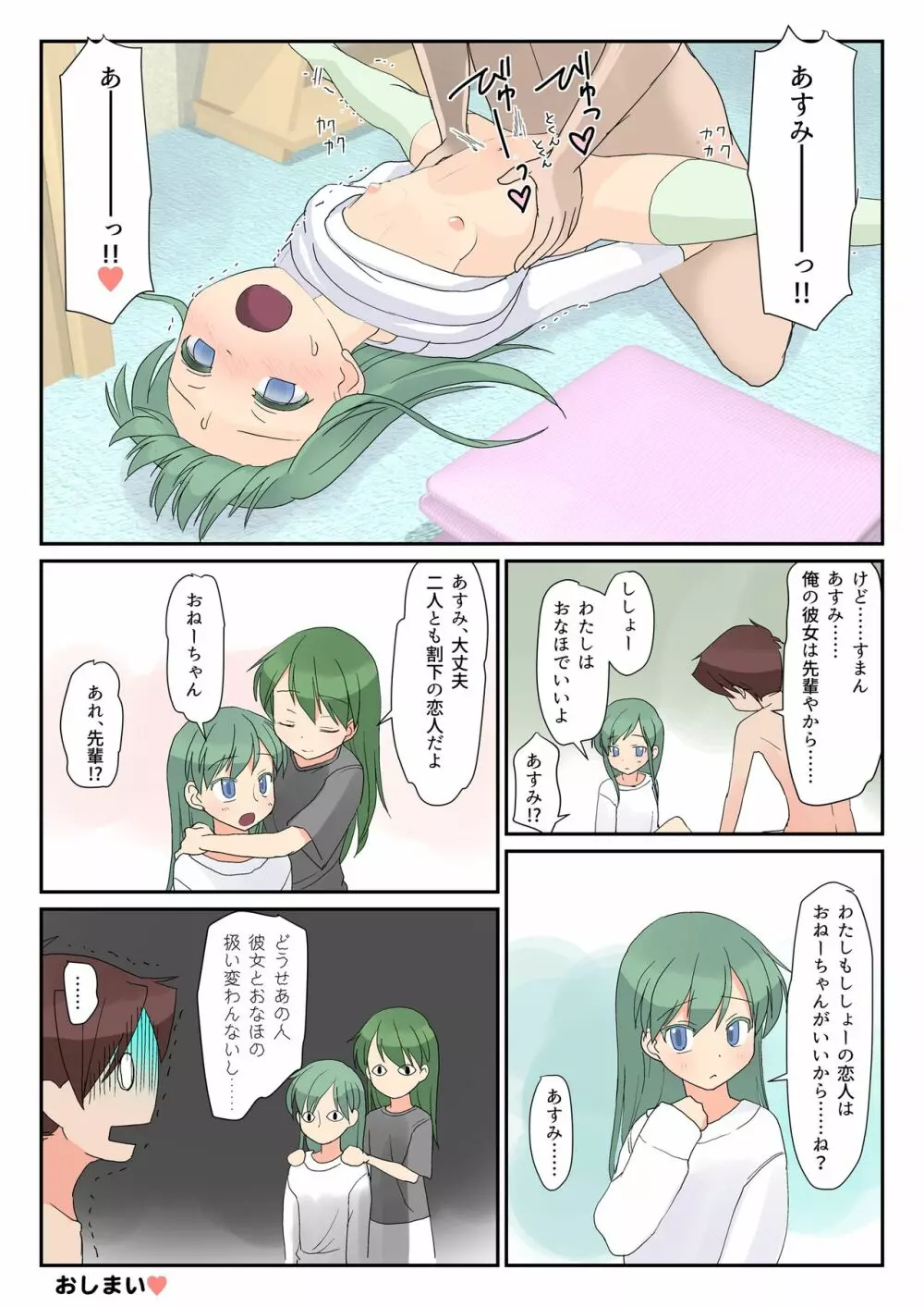 ちびっ子先輩とせっくす えっちな妹ともせっくす Page.23