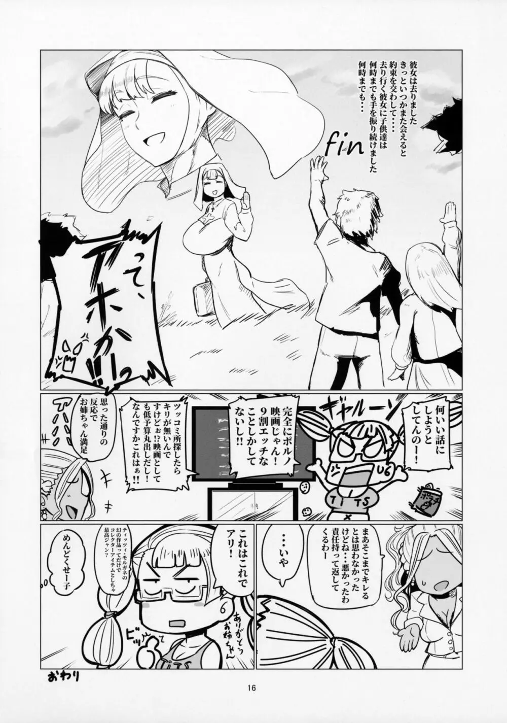 ギャル子あ！？ Page.15