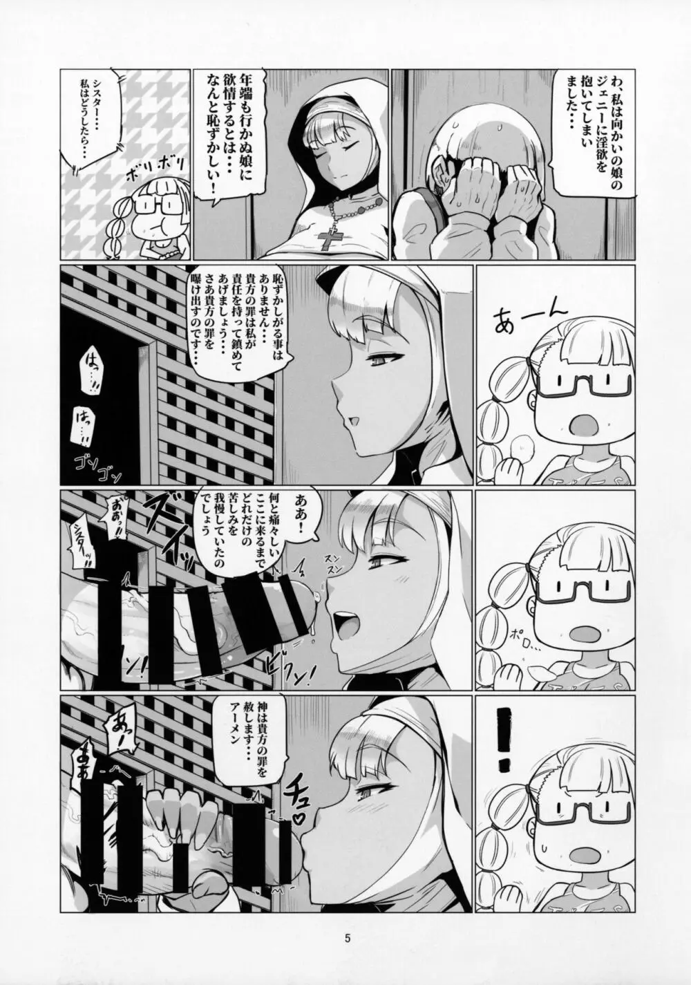 ギャル子あ！？ Page.4