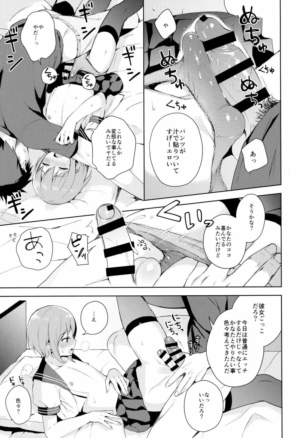 彼女ごっこ Page.24