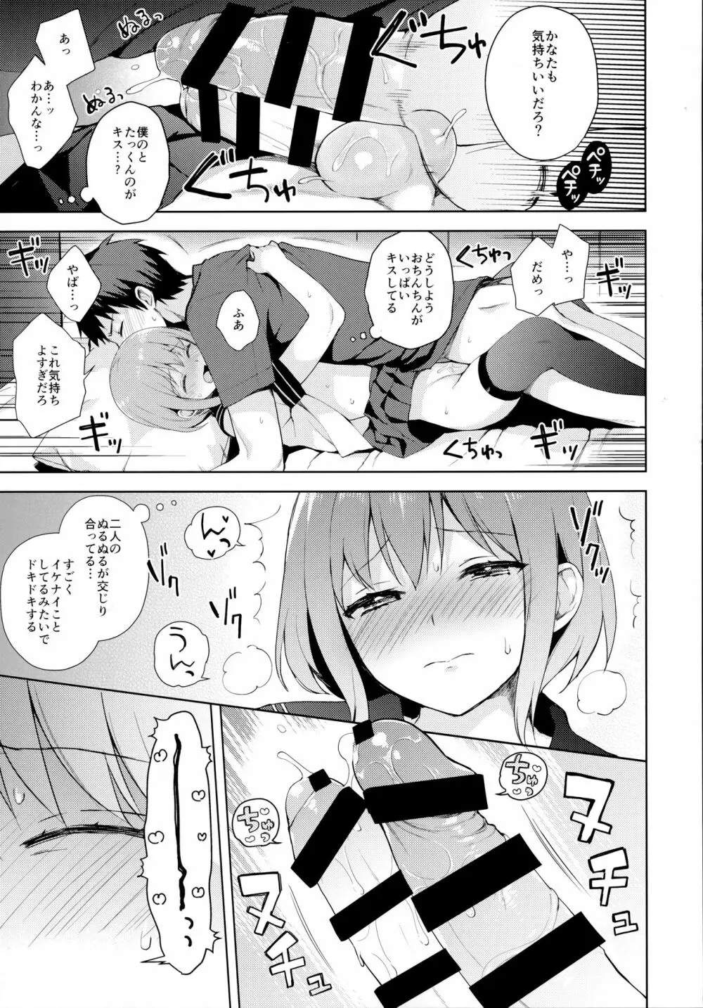彼女ごっこ Page.26