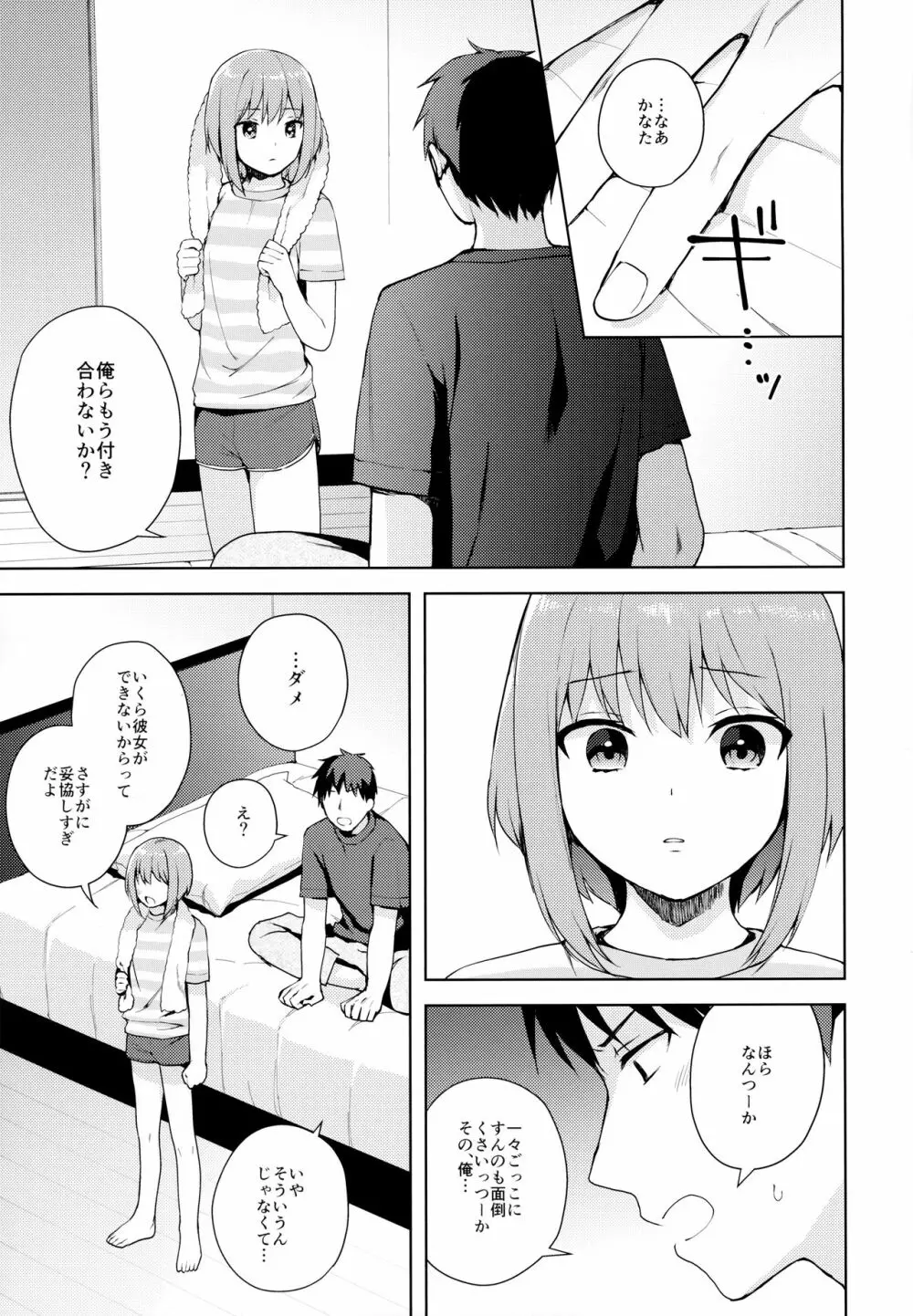 彼女ごっこ Page.48