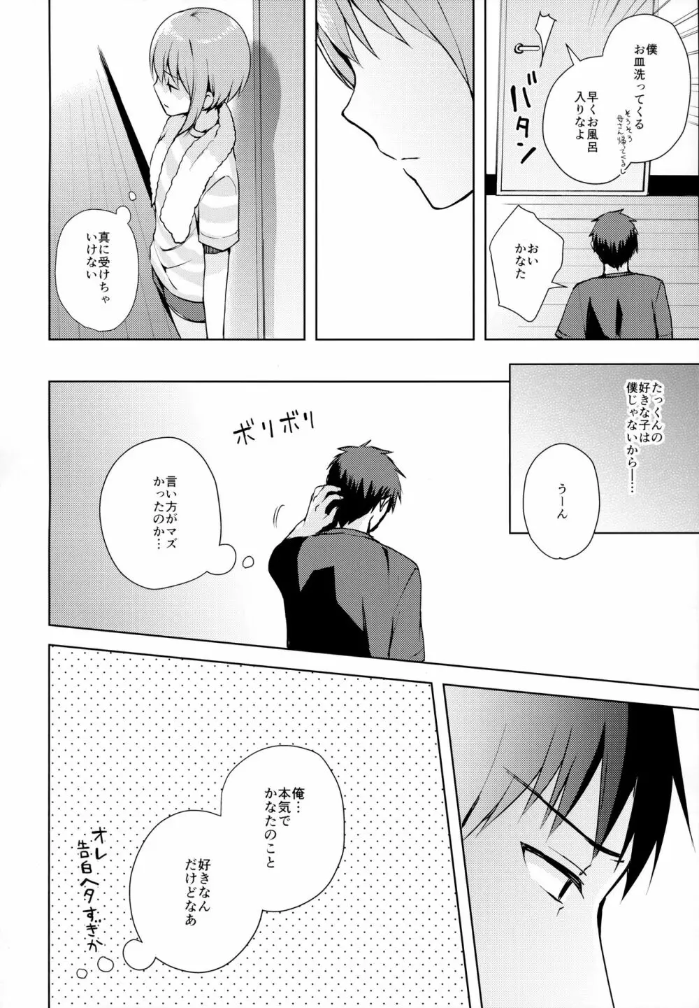 彼女ごっこ Page.49