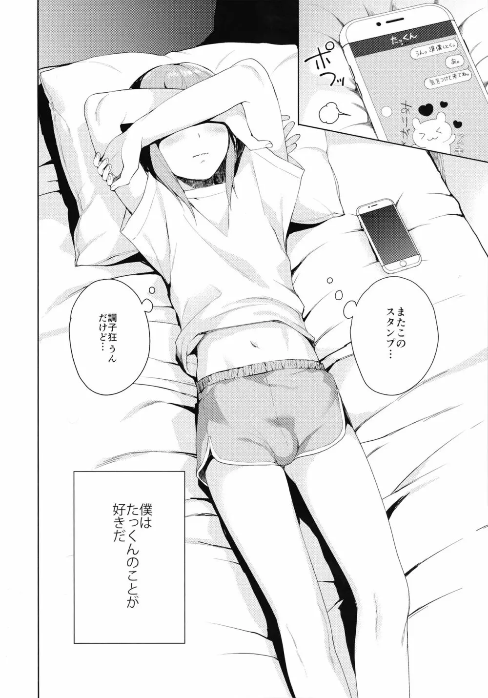 彼女ごっこ Page.5