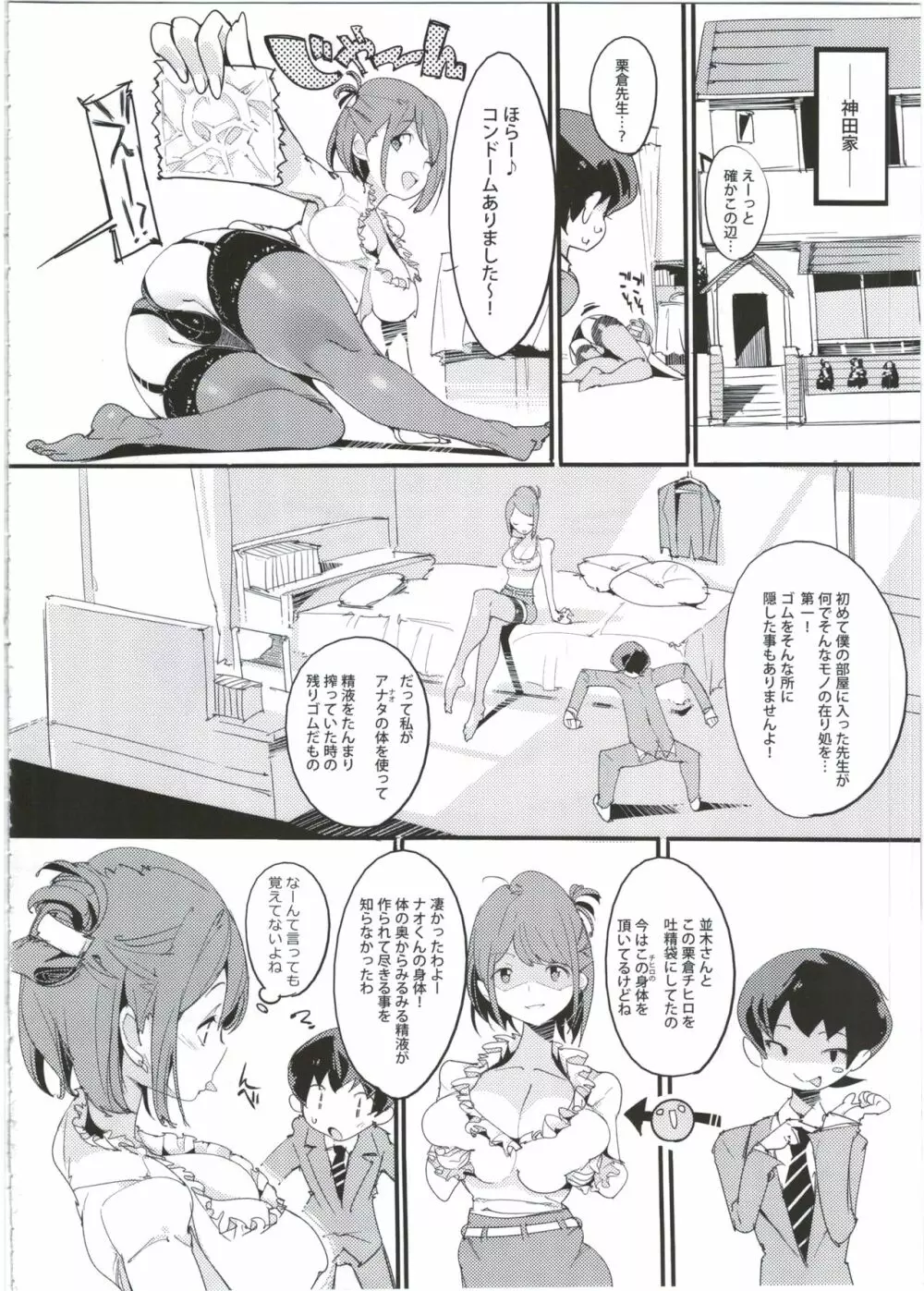 ポプ二系女子パニック！5 Page.16