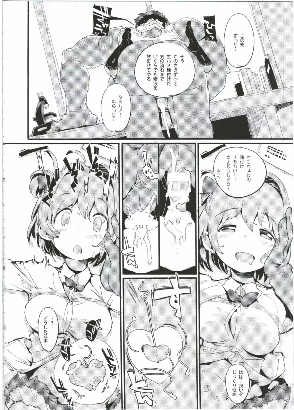 ポプ二系女子パニック！5 Page.26