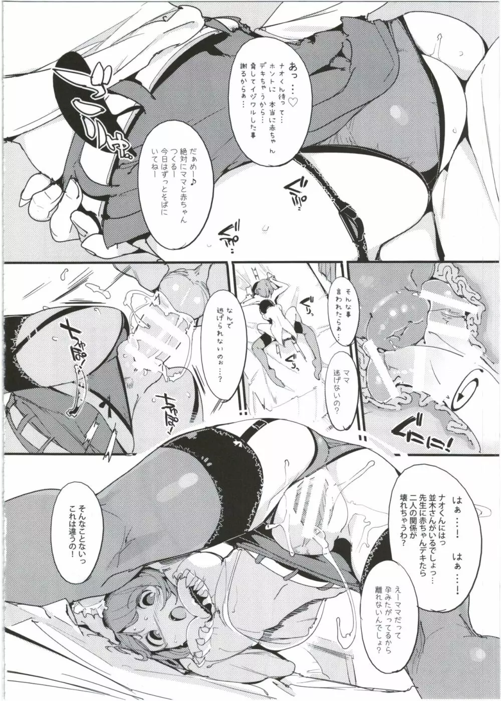 ポプ二系女子パニック！5 Page.30