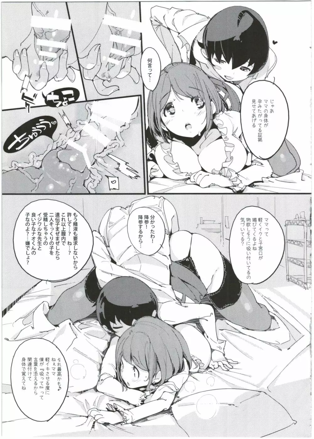 ポプ二系女子パニック！5 Page.31