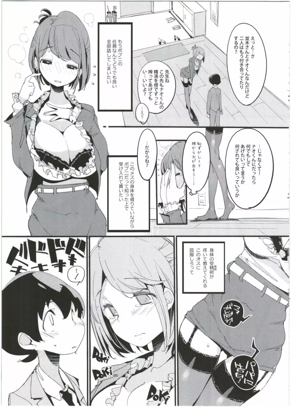 ポプ二系女子パニック！5 Page.35