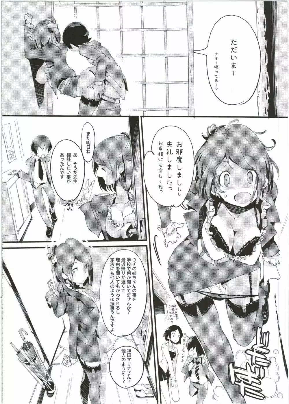 ポプ二系女子パニック！5 Page.36