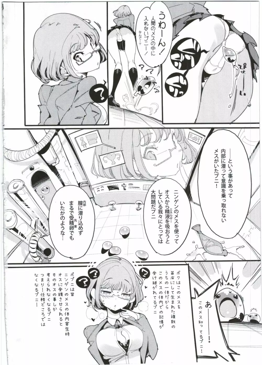 ポプ二系女子パニック！5 Page.4