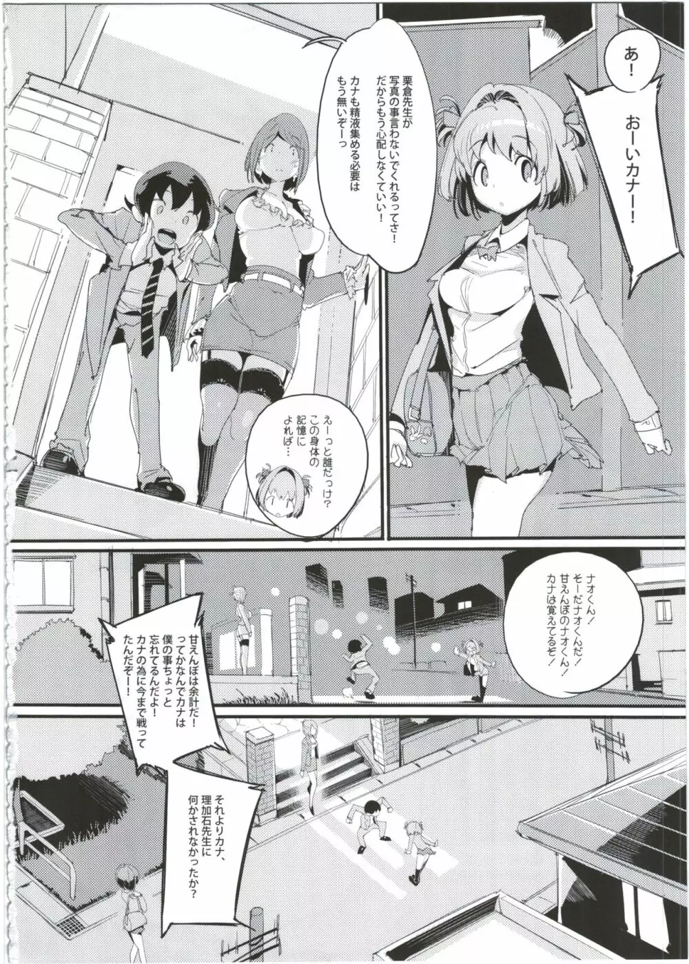 ポプ二系女子パニック！5 Page.40