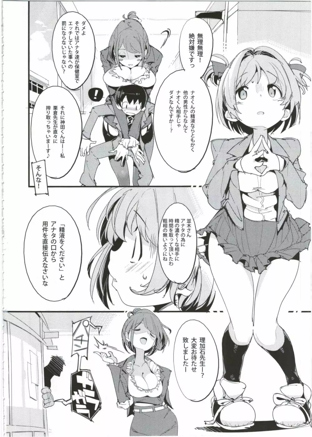 ポプ二系女子パニック！5 Page.6