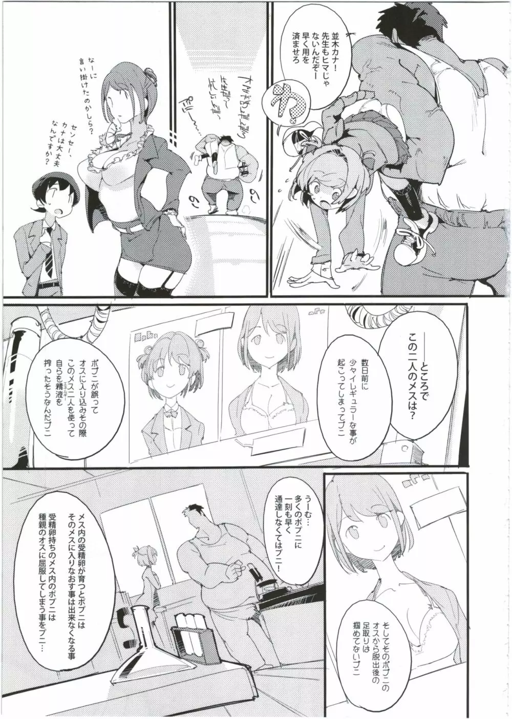 ポプ二系女子パニック！5 Page.9