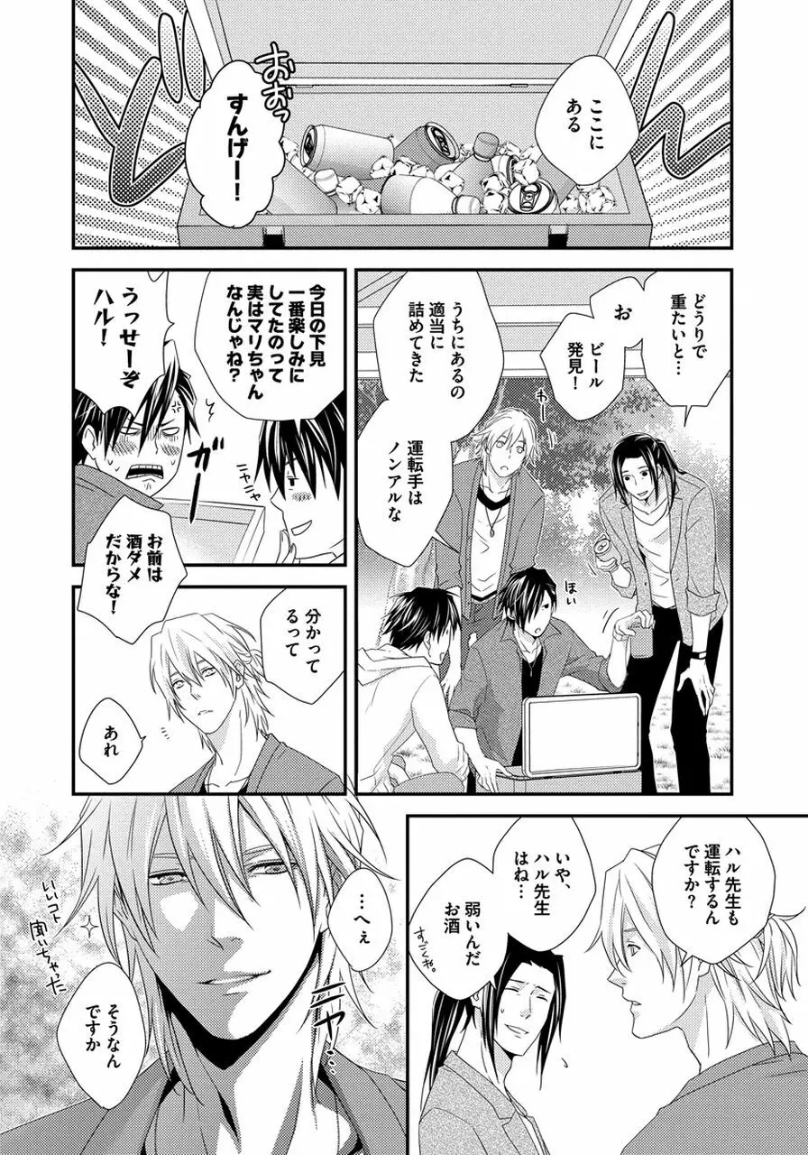 発情セクハラ保育園 Page.100