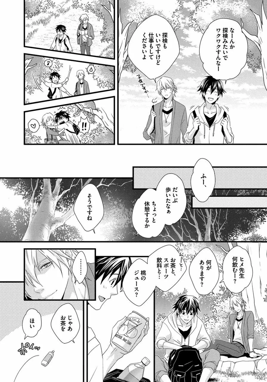 発情セクハラ保育園 Page.102