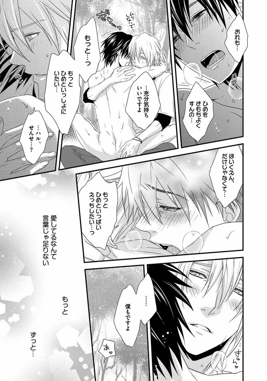 発情セクハラ保育園 Page.111