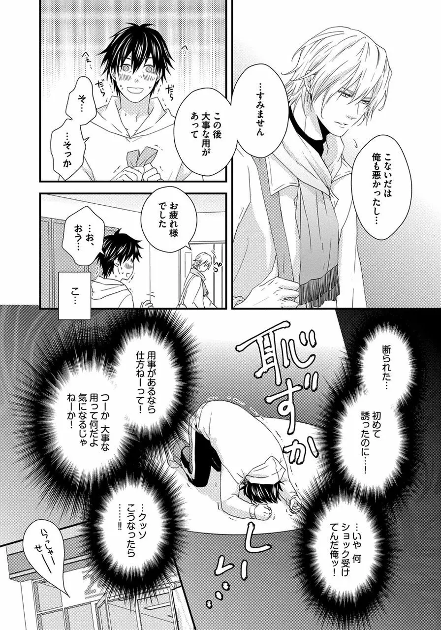 発情セクハラ保育園 Page.124