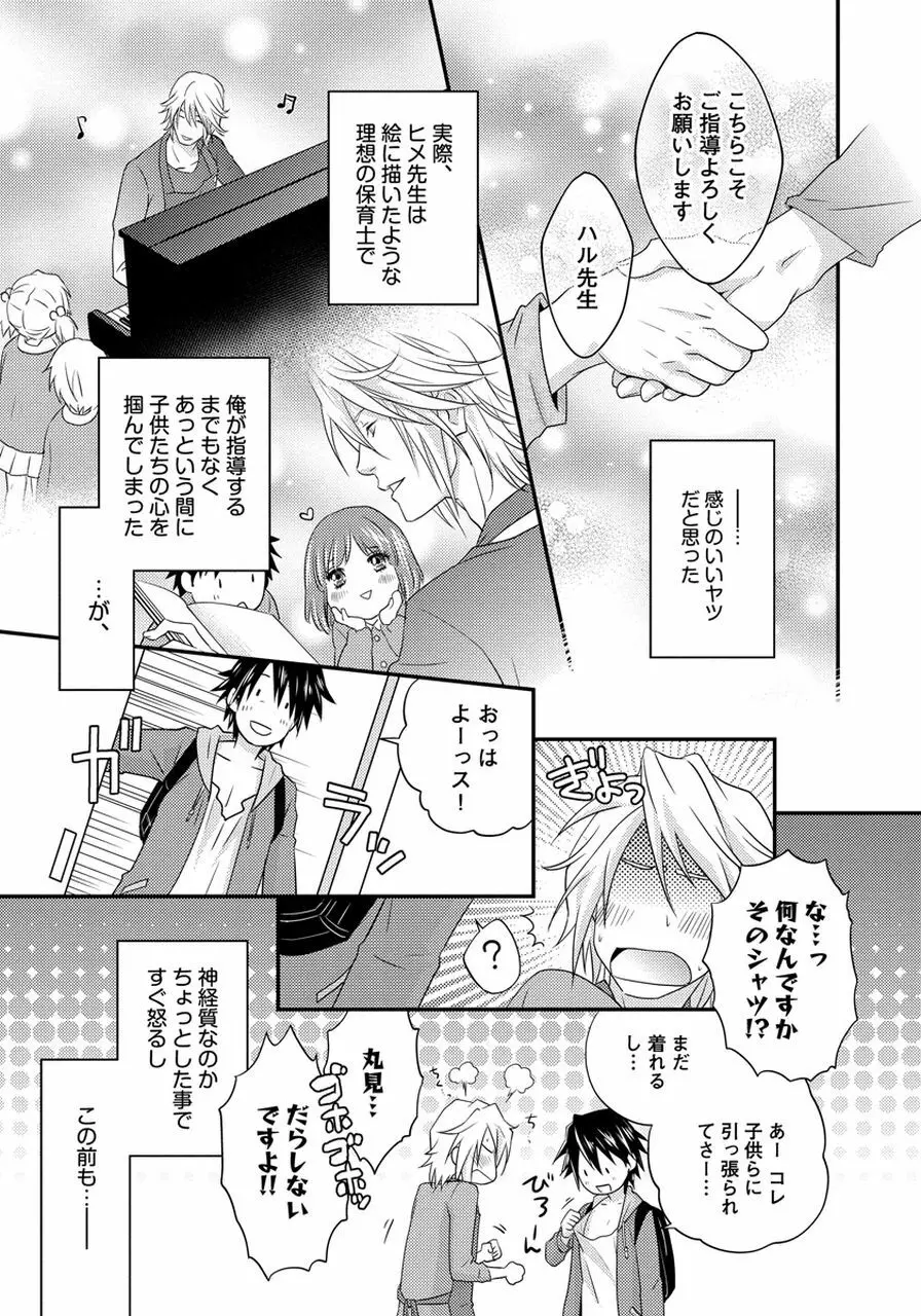 発情セクハラ保育園 Page.13